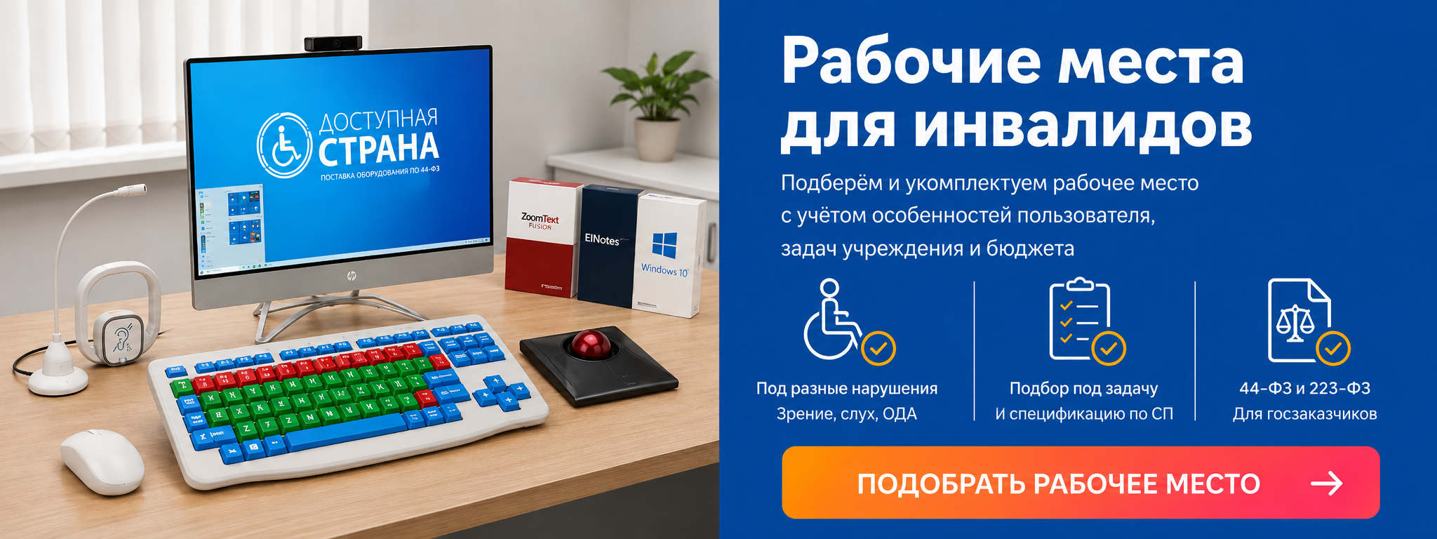 рабочие места для инвалидов